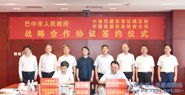 我市与中国铁建西南区域总部签署战略合作协议
